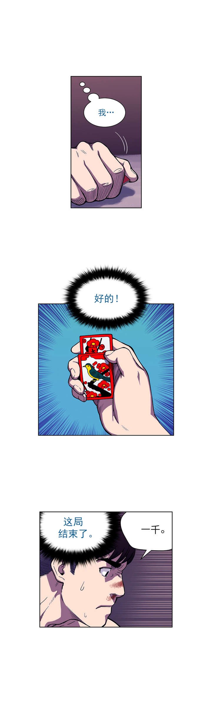 第4章：关键的赌局