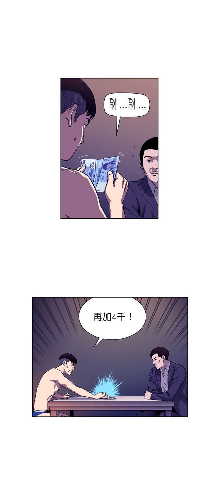 第4章：关键的赌局