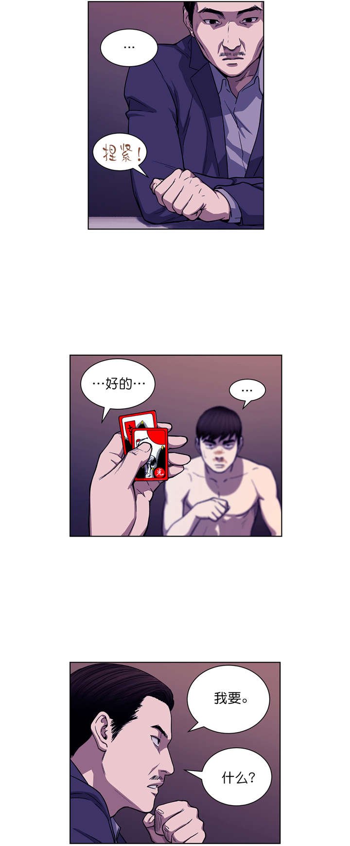 第4章：关键的赌局