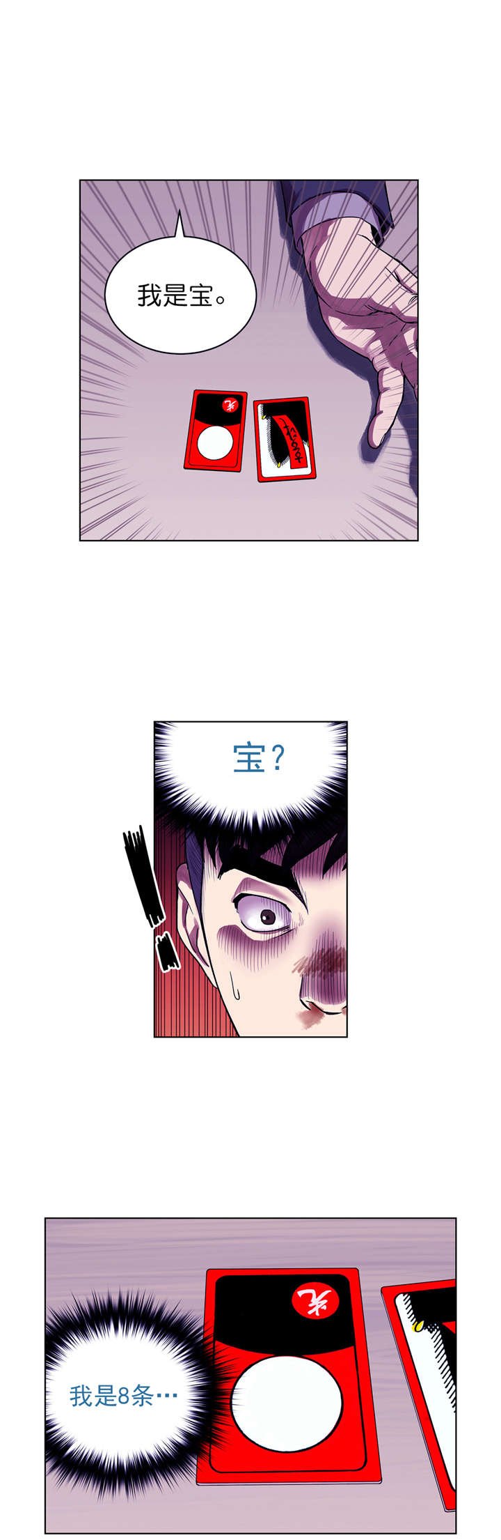 第4章：关键的赌局