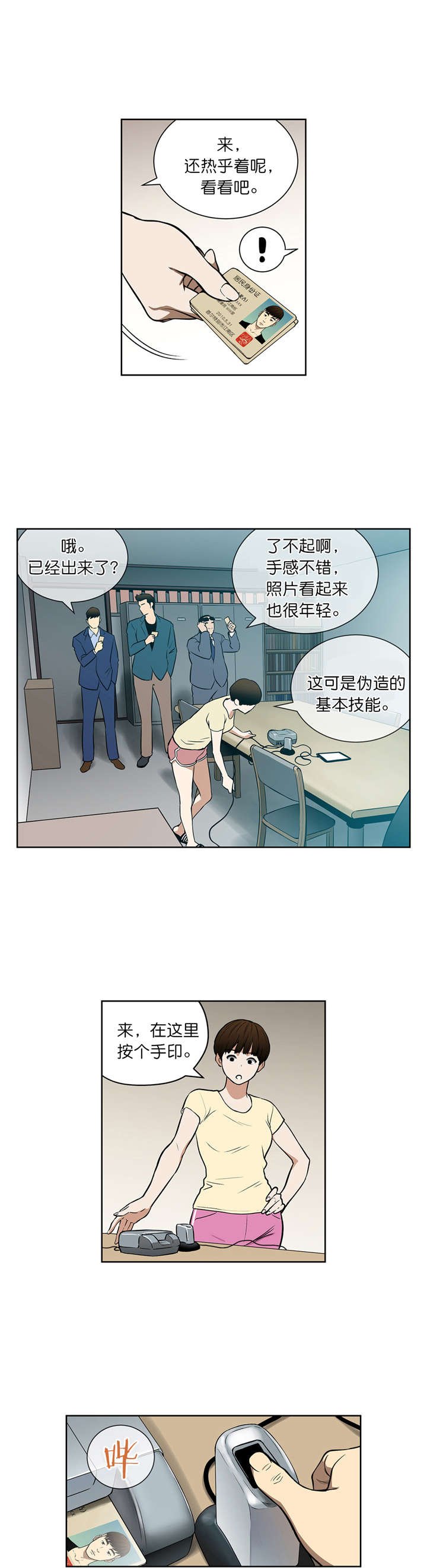 第41章：新身份