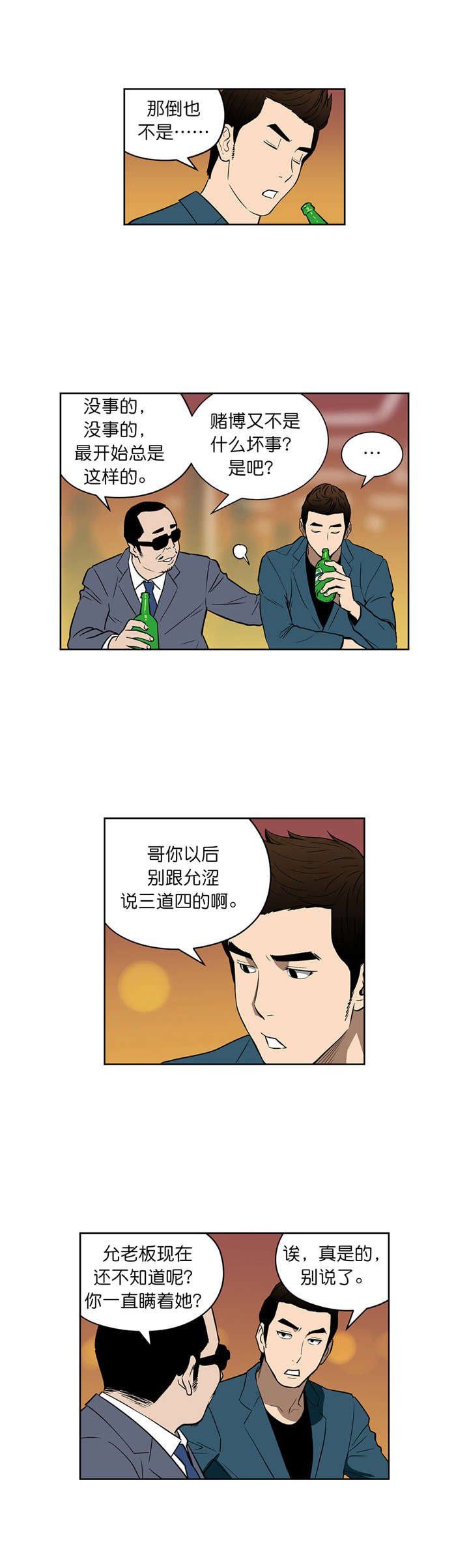 第45章：大赌局