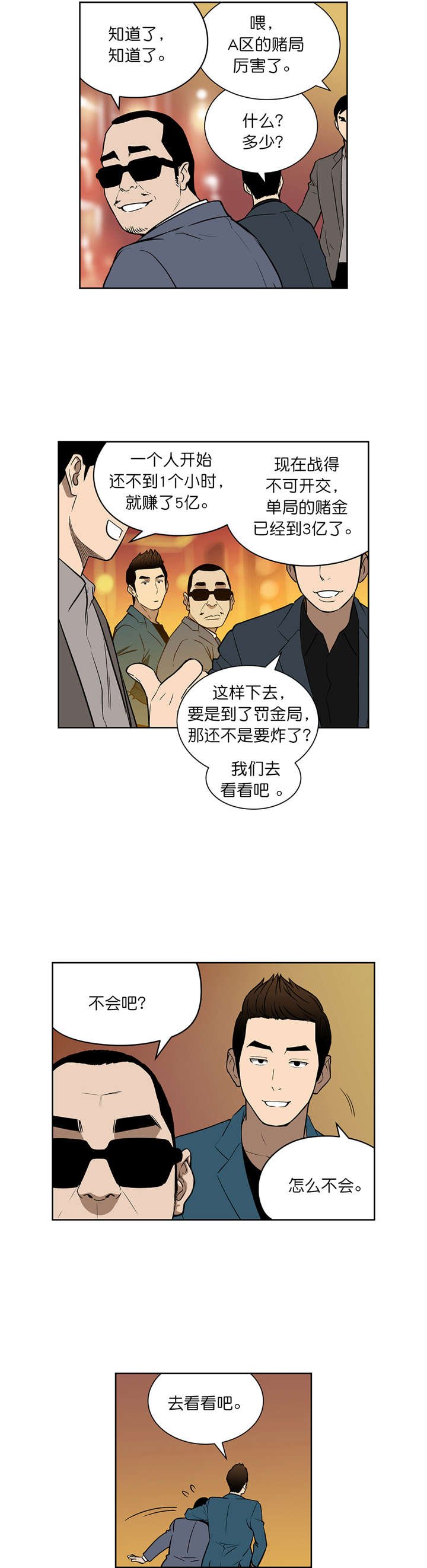 第45章：大赌局