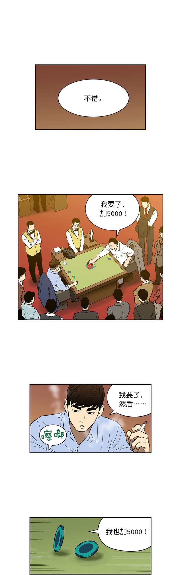 第45章：大赌局