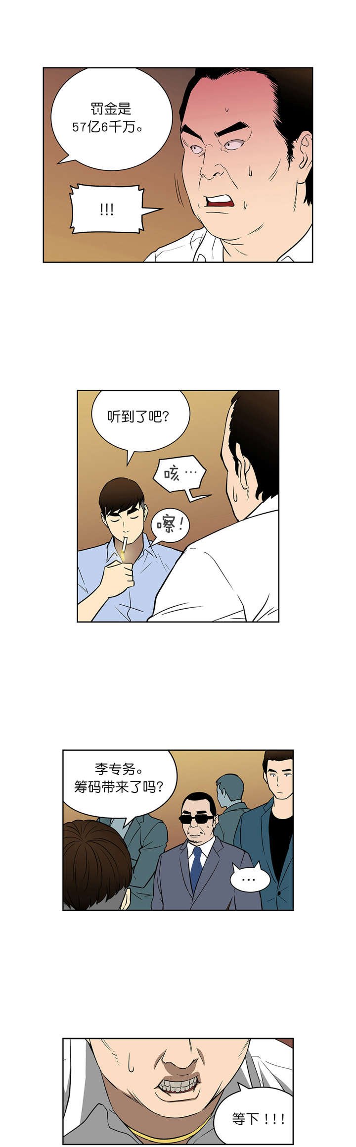 第46章：罚金