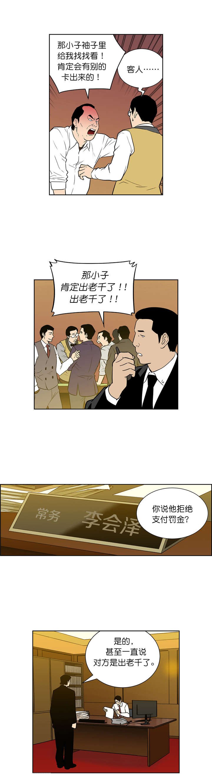 第46章：罚金