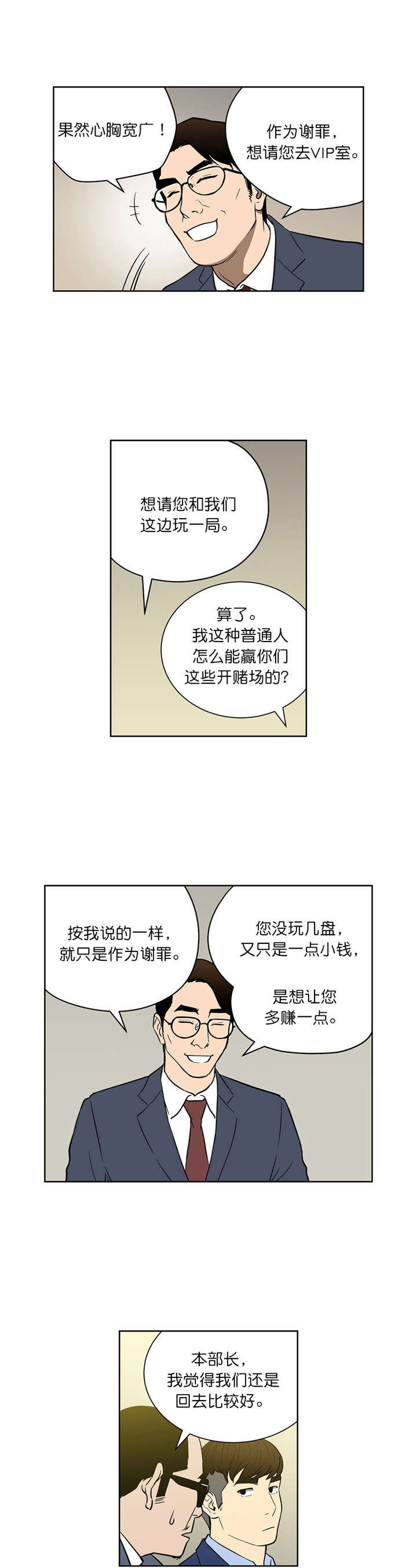 第48章：VIP赌局