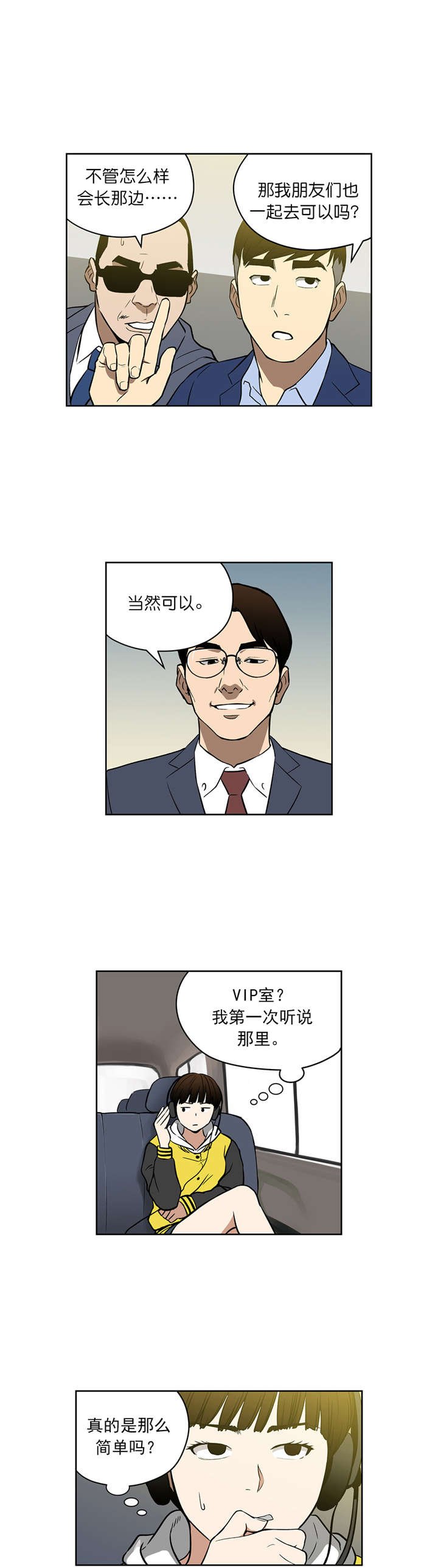 第48章：VIP赌局