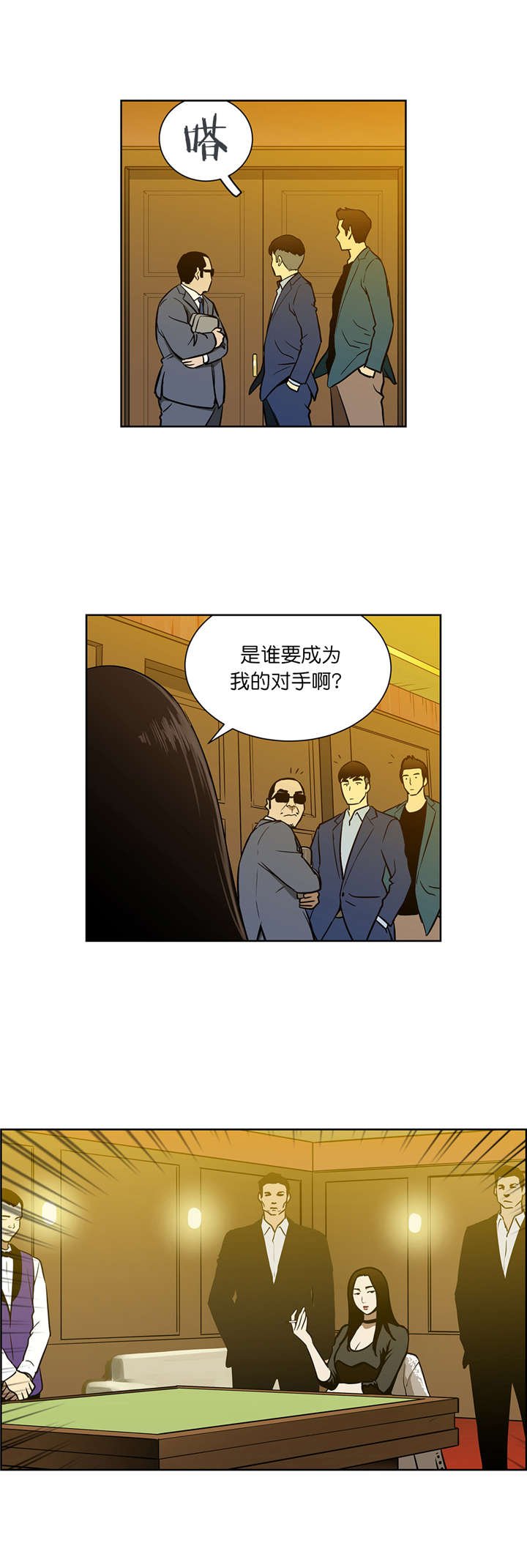 第48章：VIP赌局
