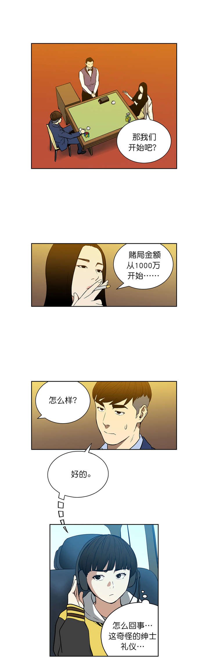 第49章：不一样的对手