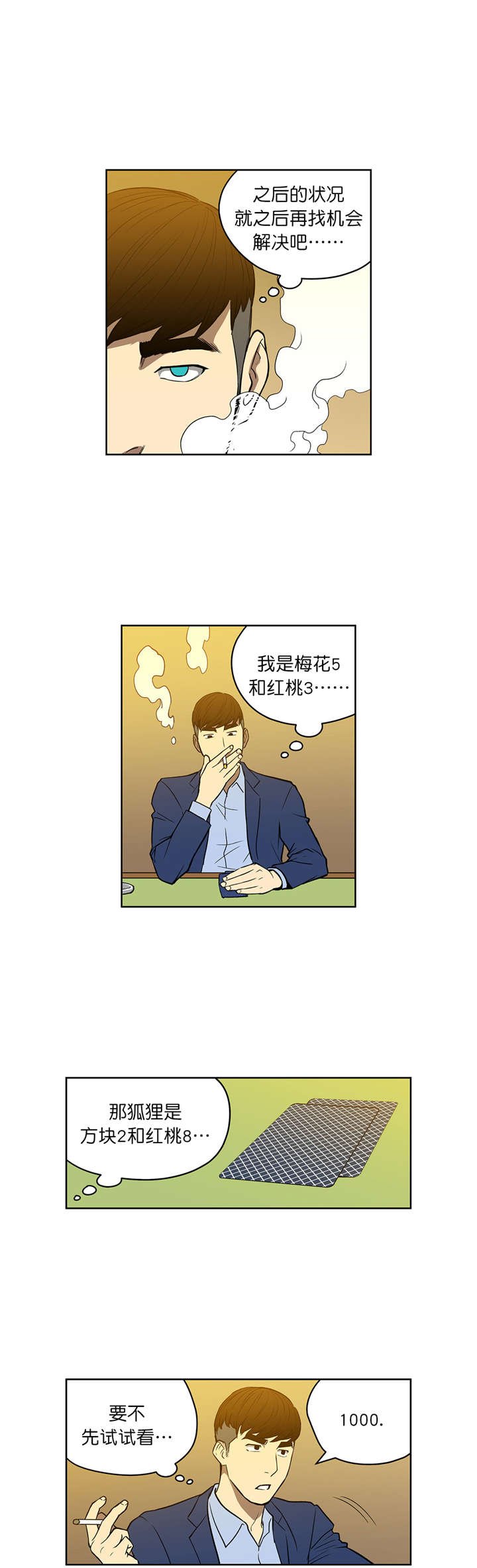 第49章：不一样的对手
