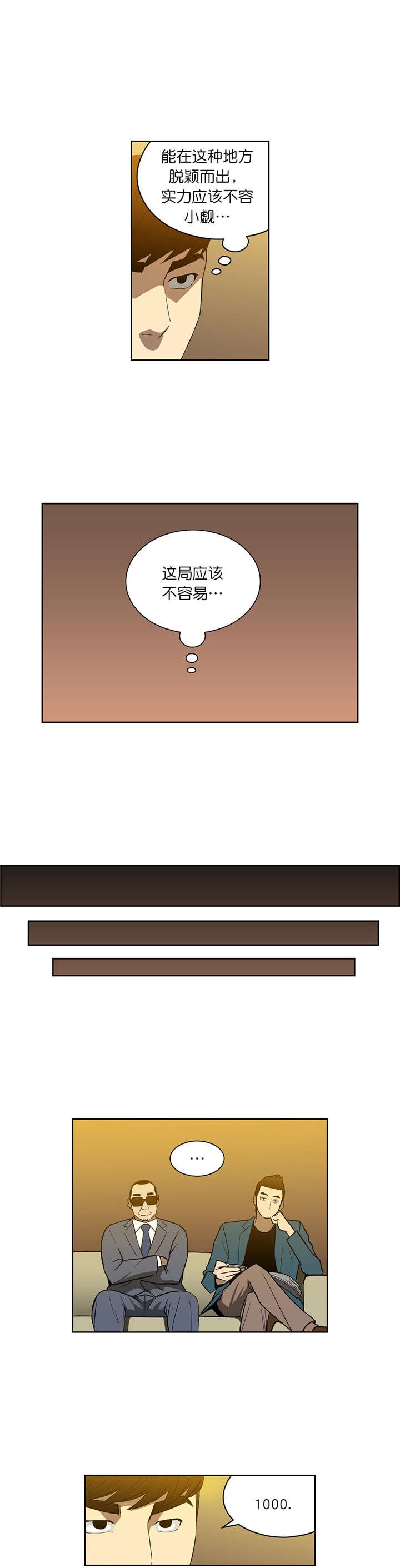 第49章：不一样的对手