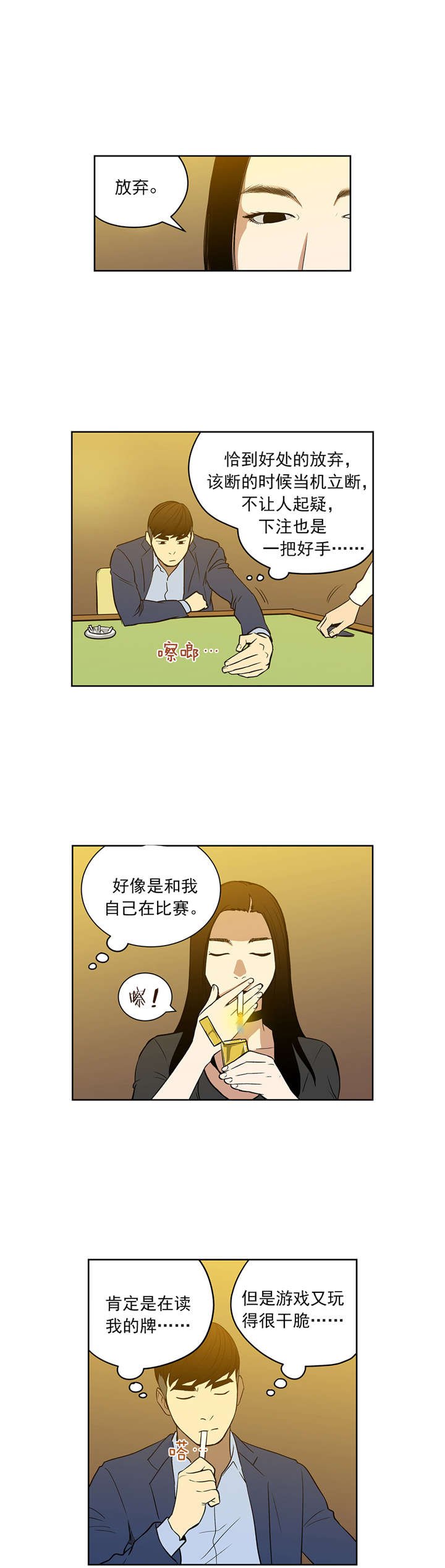 第49章：不一样的对手