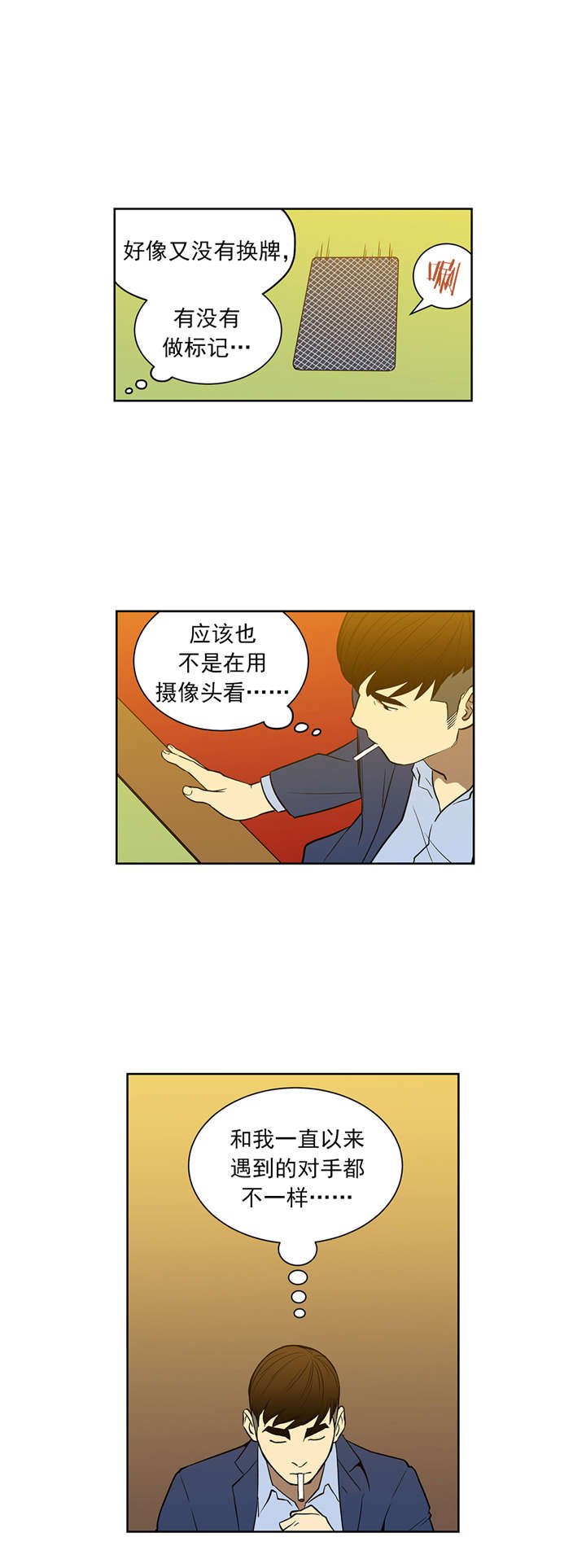 第49章：不一样的对手