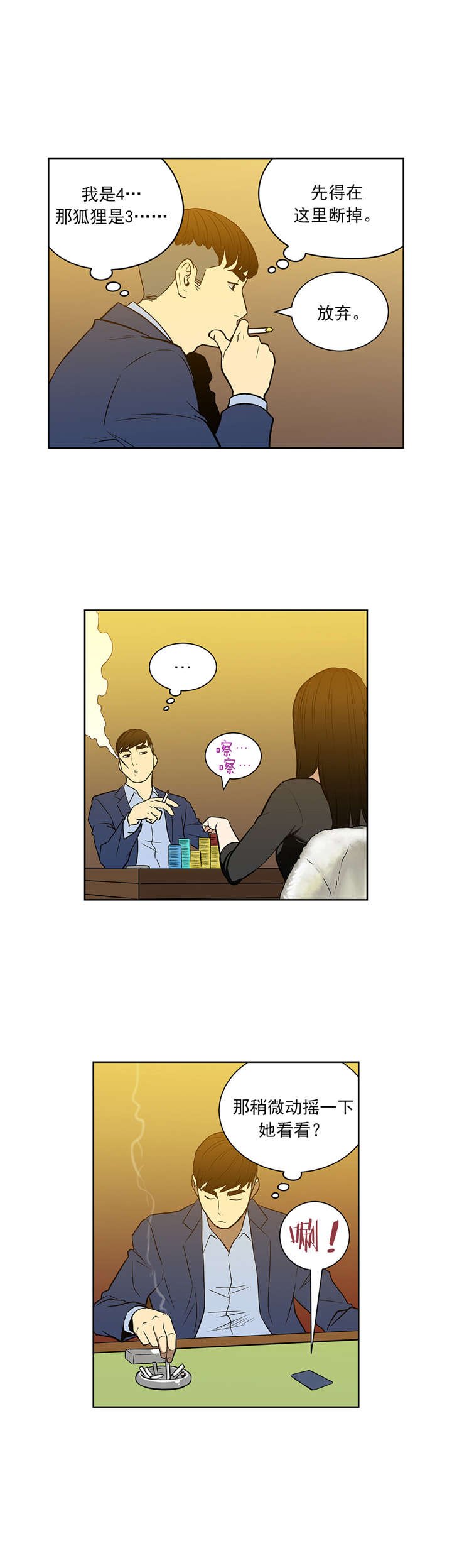 第50章：诱饵