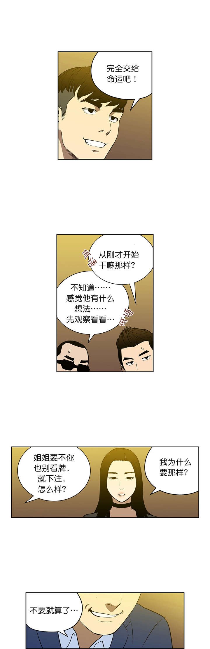 第50章：诱饵