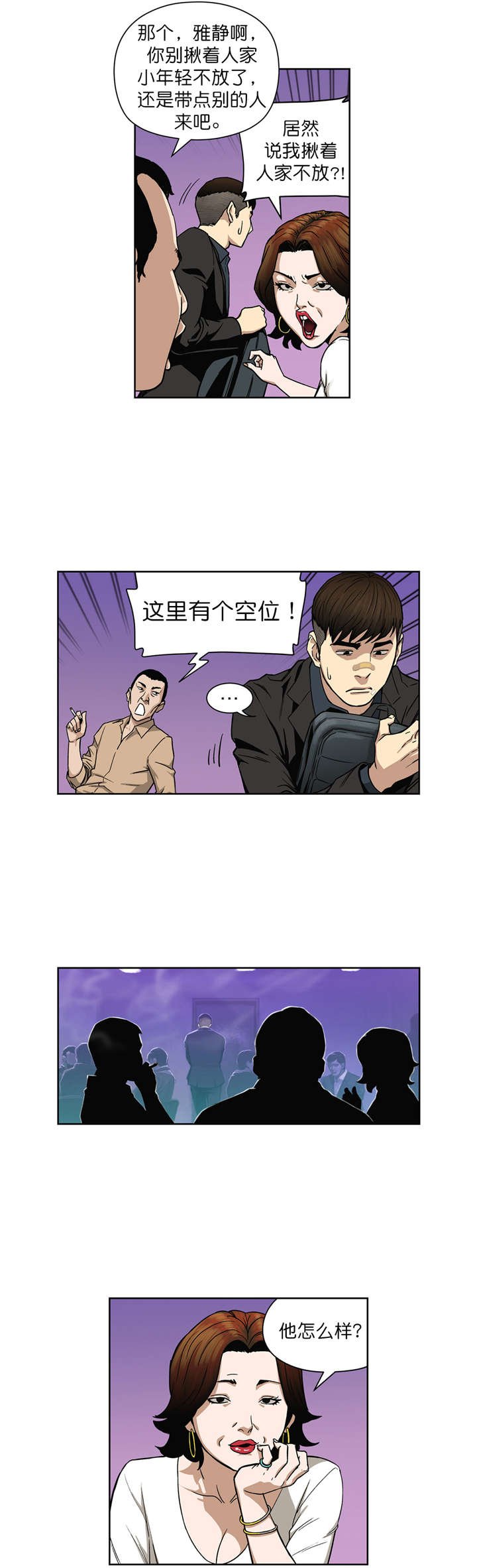 第6章：阴谋