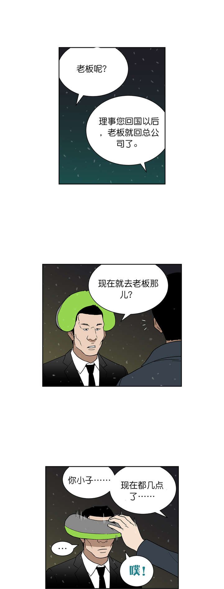 第60章：崔理事