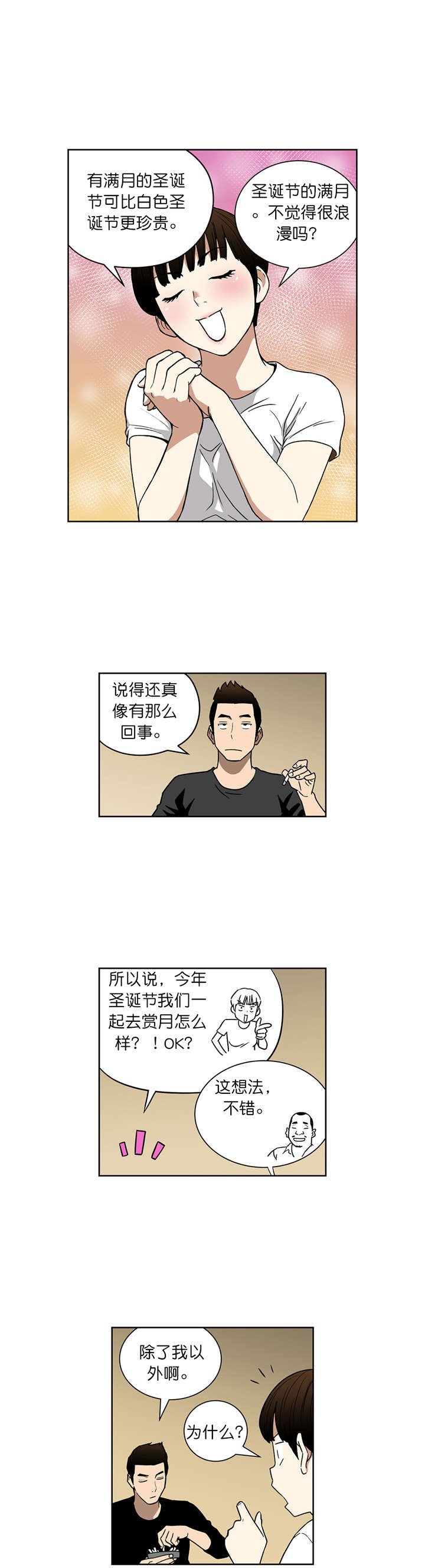 第61章：真心话（上）