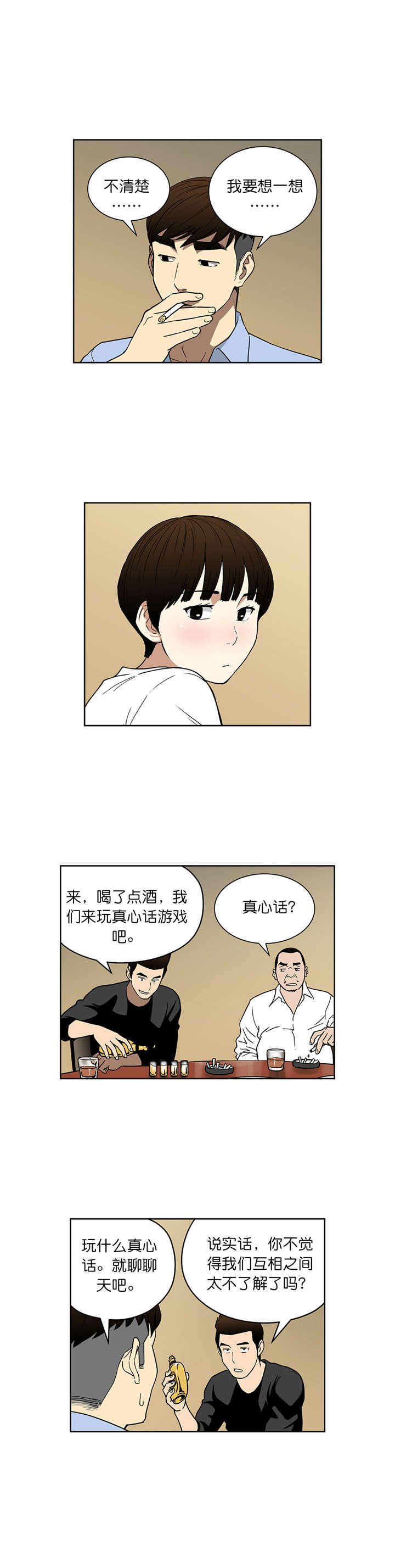 第61章：真心话（上）