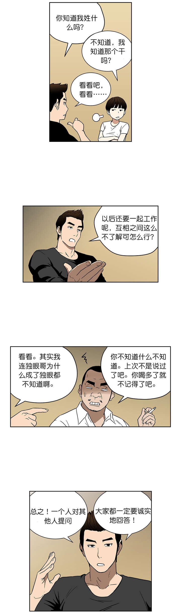 第61章：真心话（上）