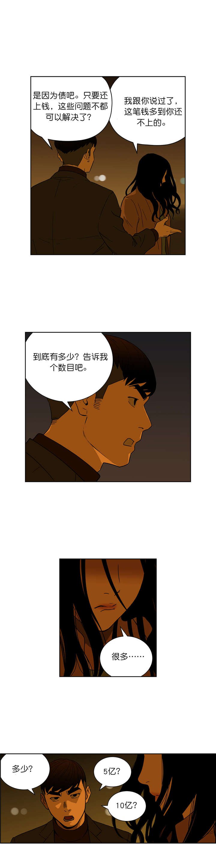 第64章：30亿的债务