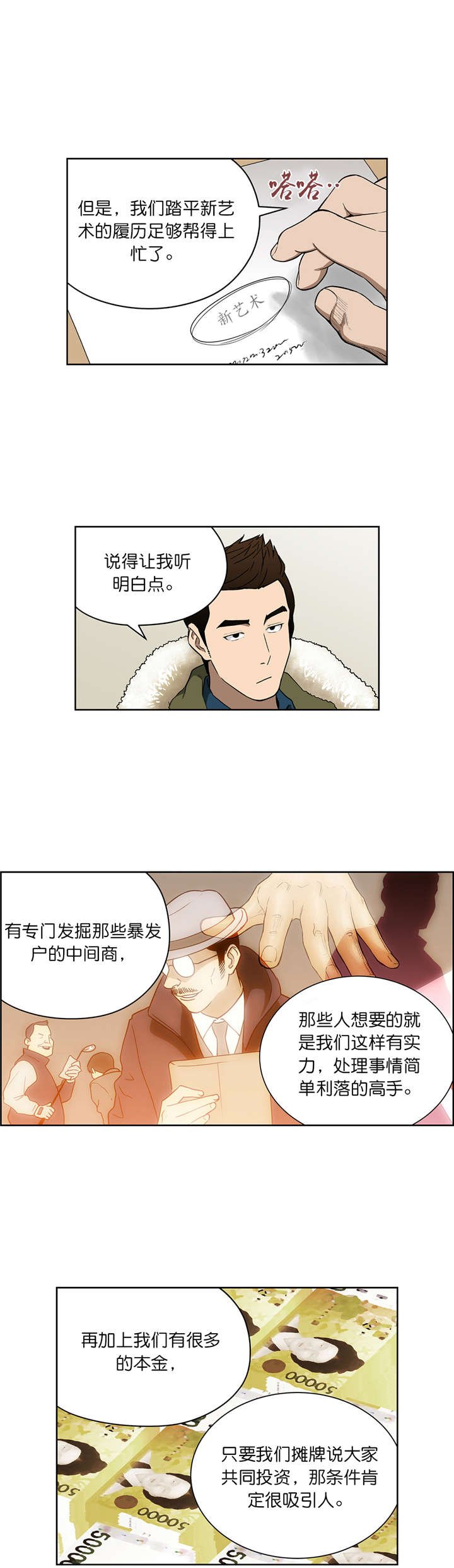 第66章：新的门路