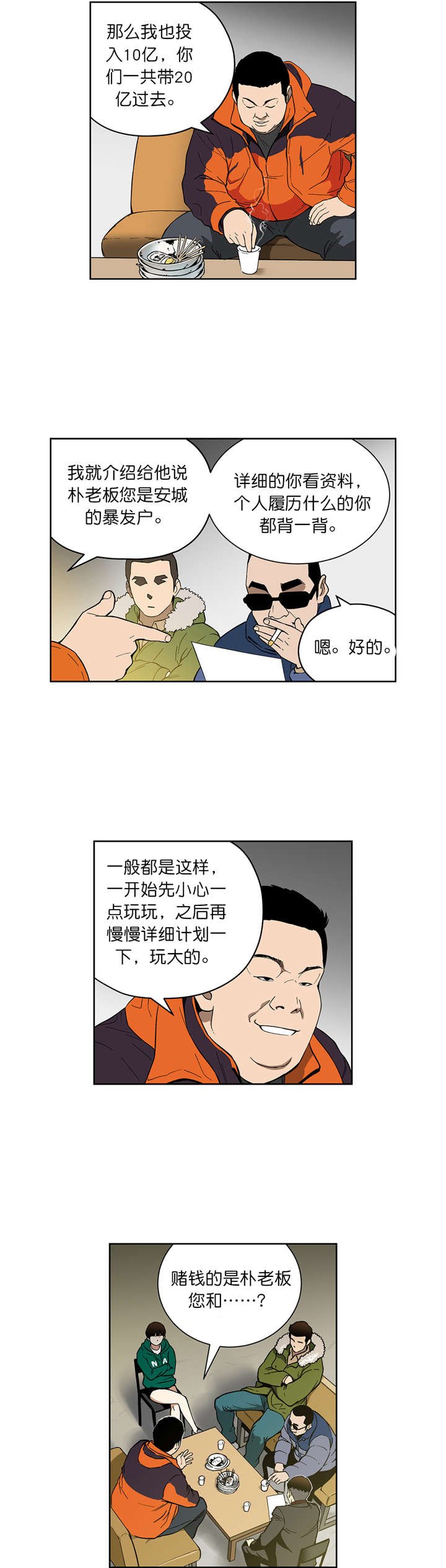 第68章：新的计划