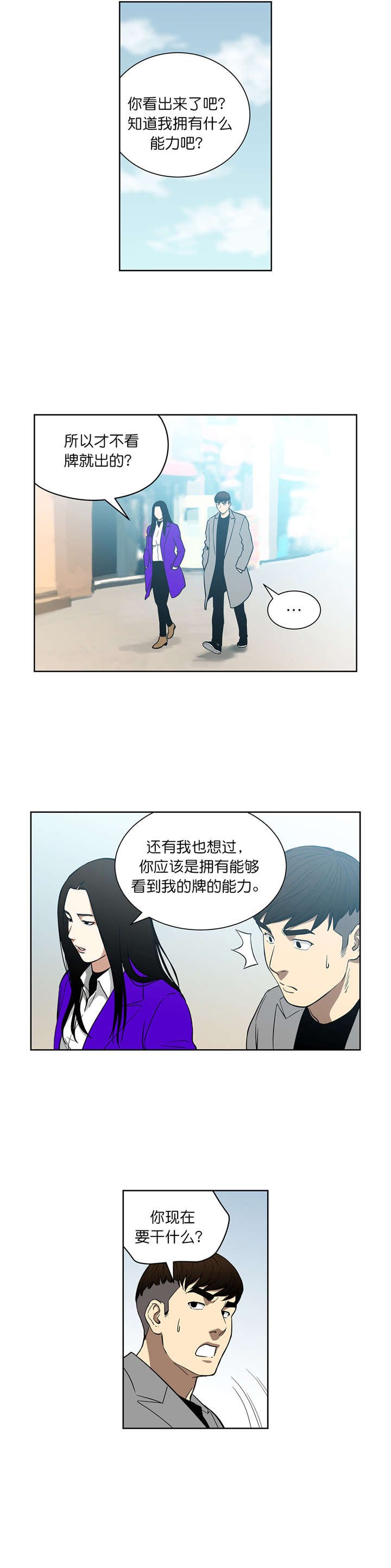 第70章：我也有超能力