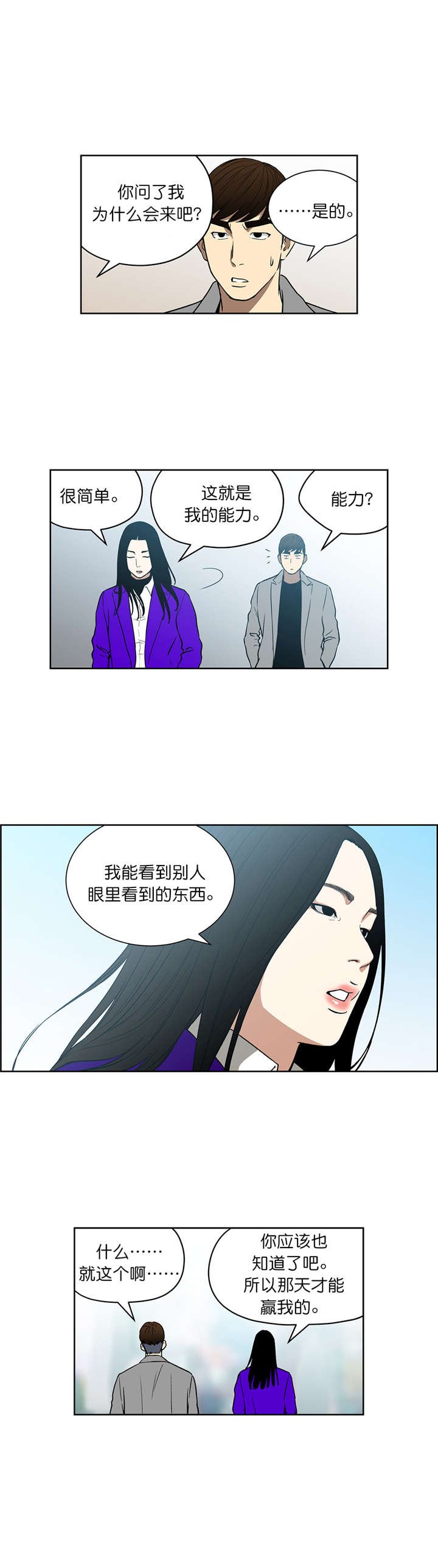第70章：我也有超能力