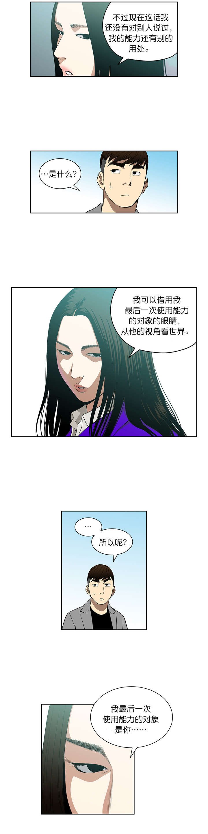 第70章：我也有超能力