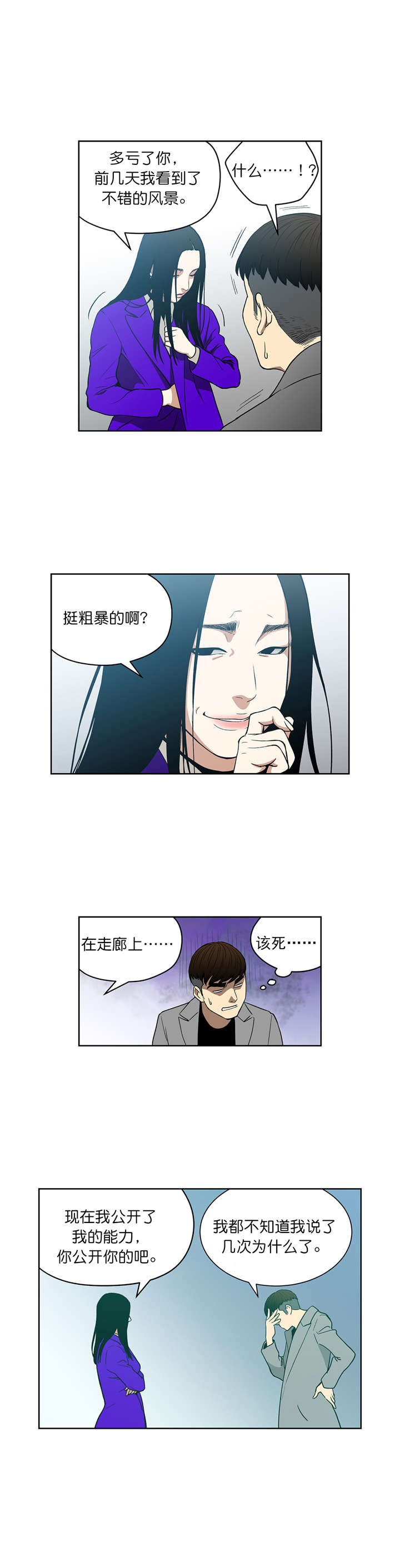 第70章：我也有超能力