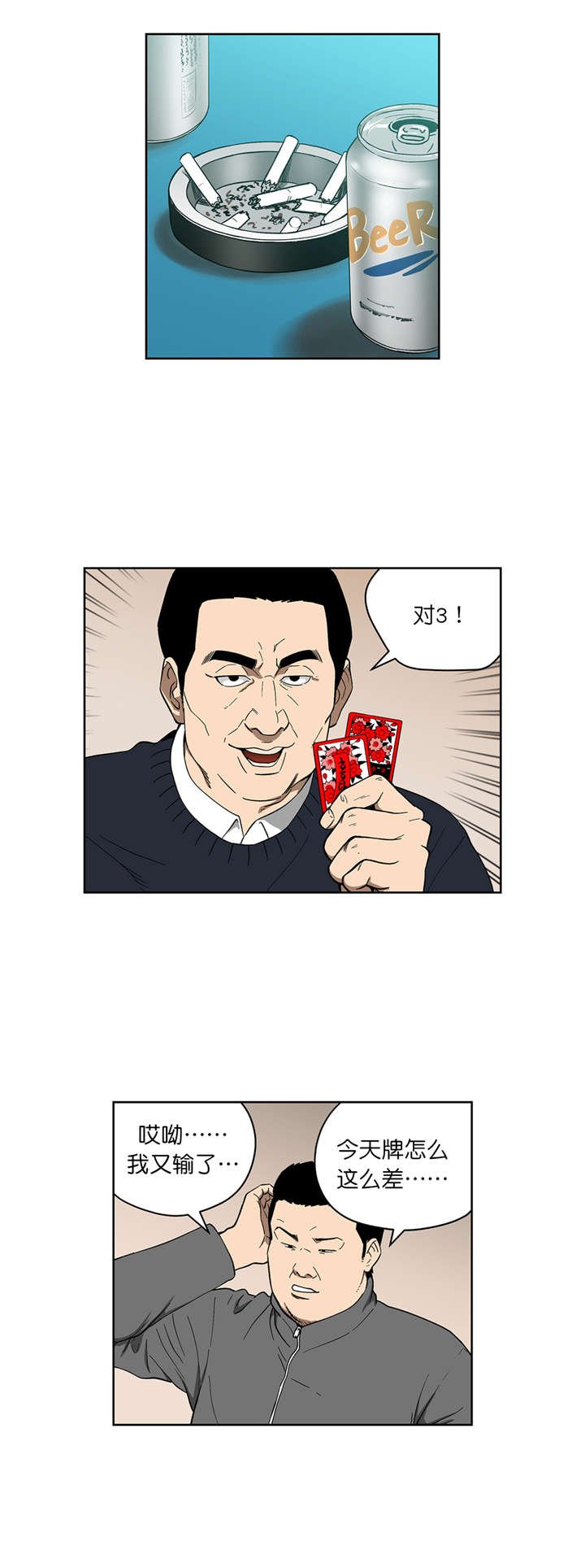 第74章：奇怪的洗牌人