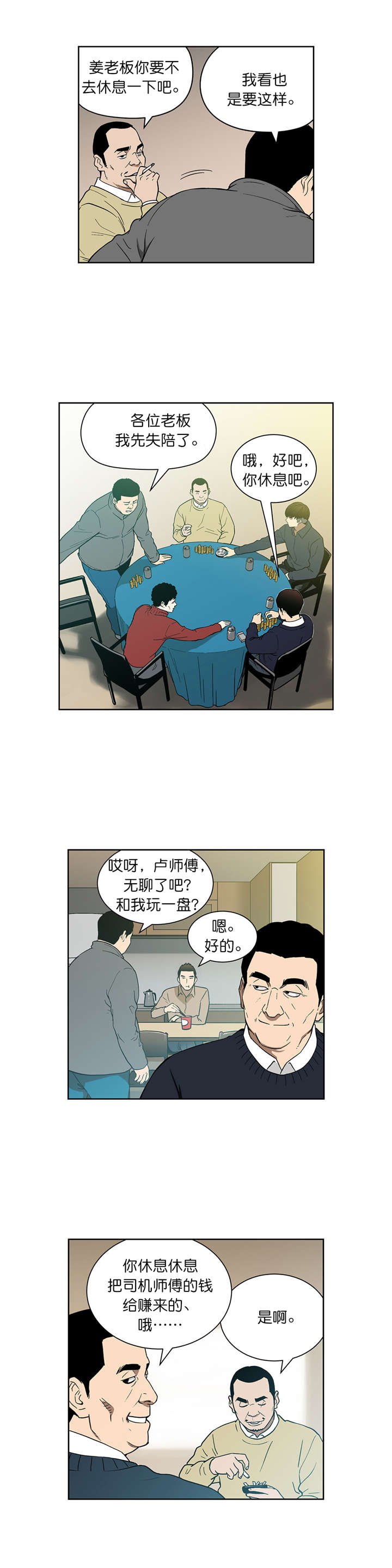 第74章：奇怪的洗牌人