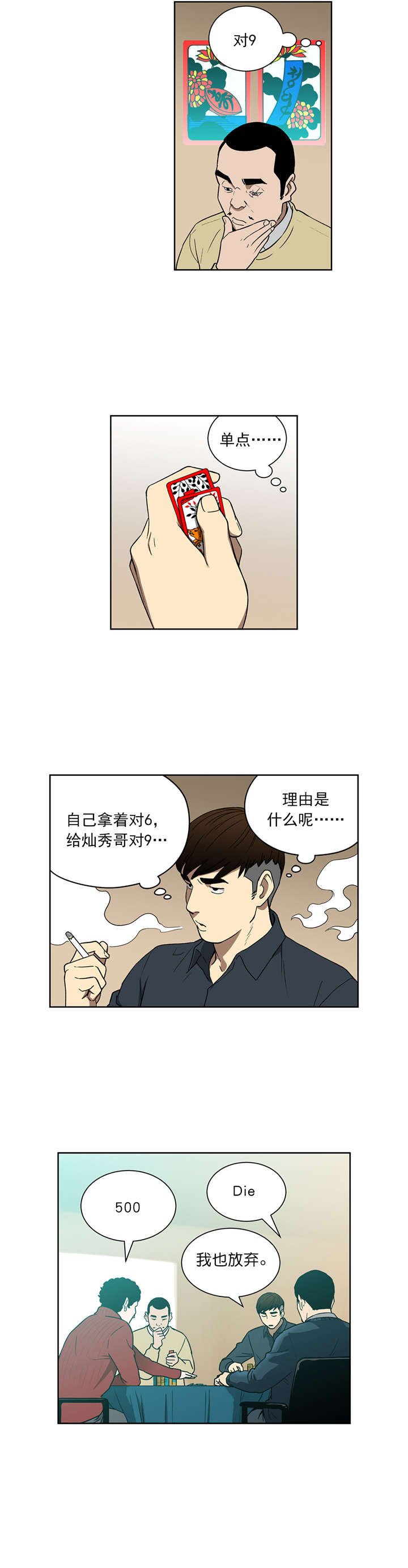 第74章：奇怪的洗牌人