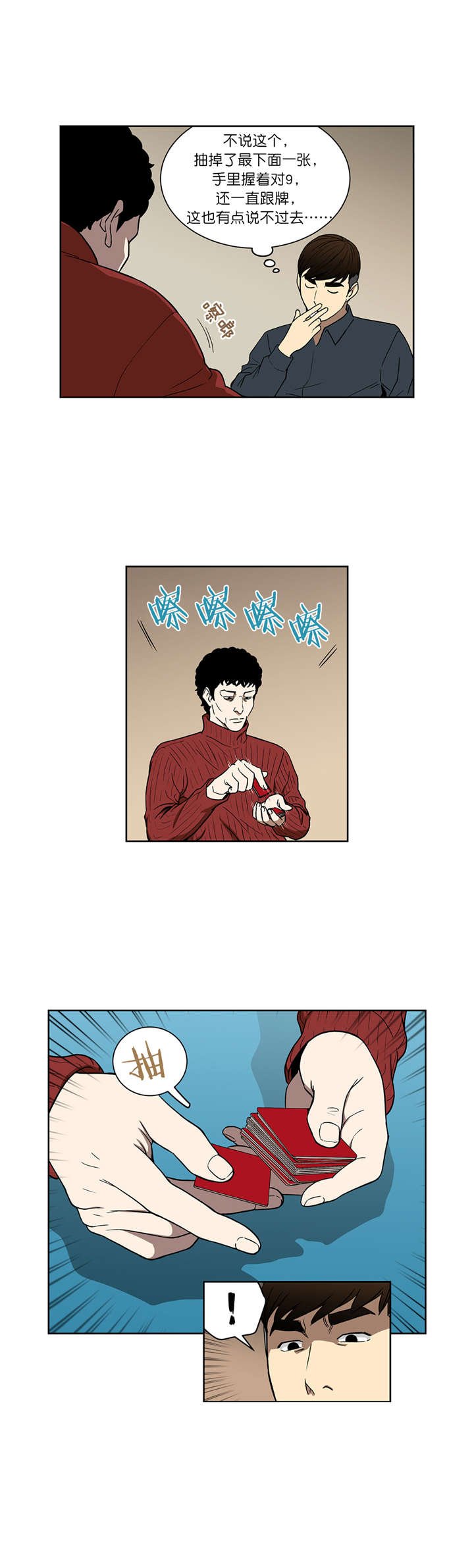 第74章：奇怪的洗牌人