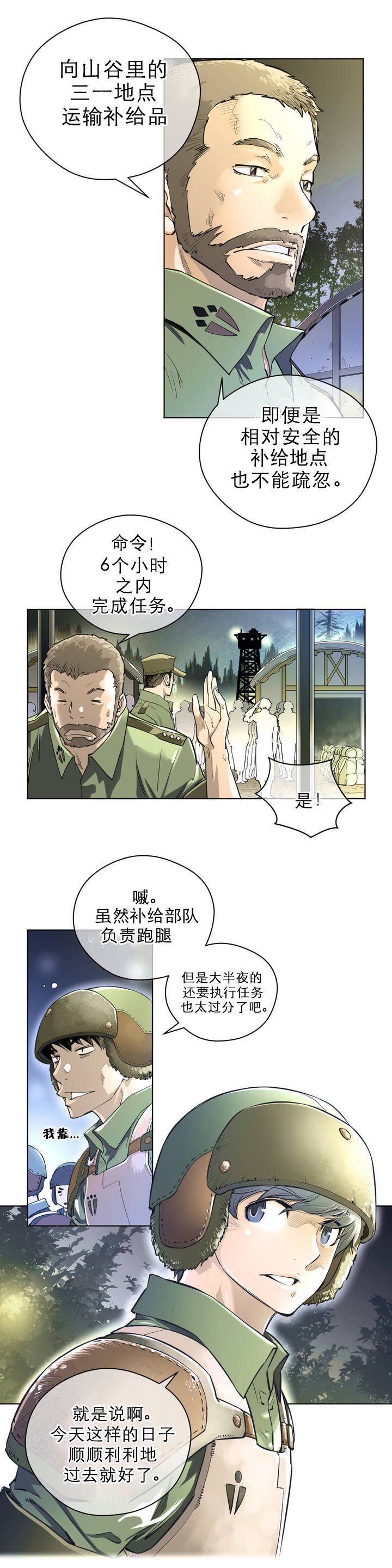 第1章：狼和狐狸