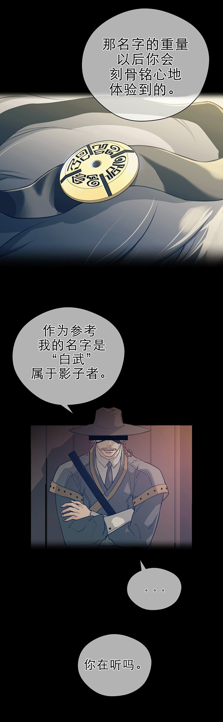 第10章：别动队