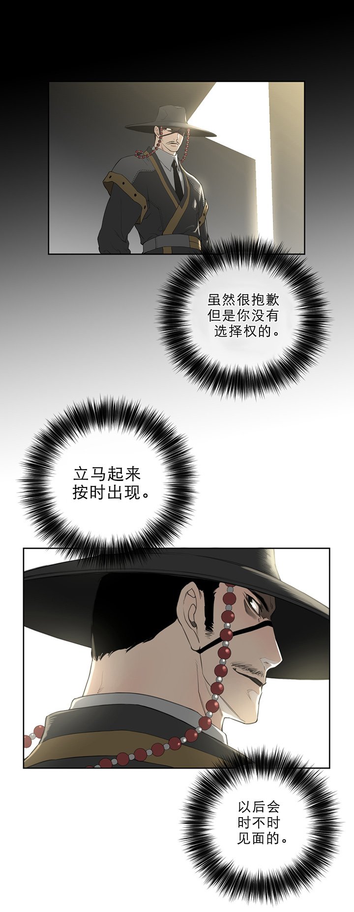 第10章：别动队