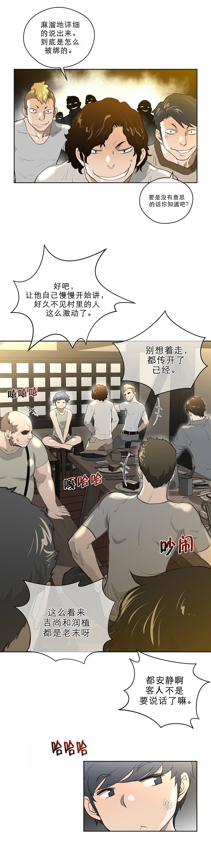 第10章：别动队