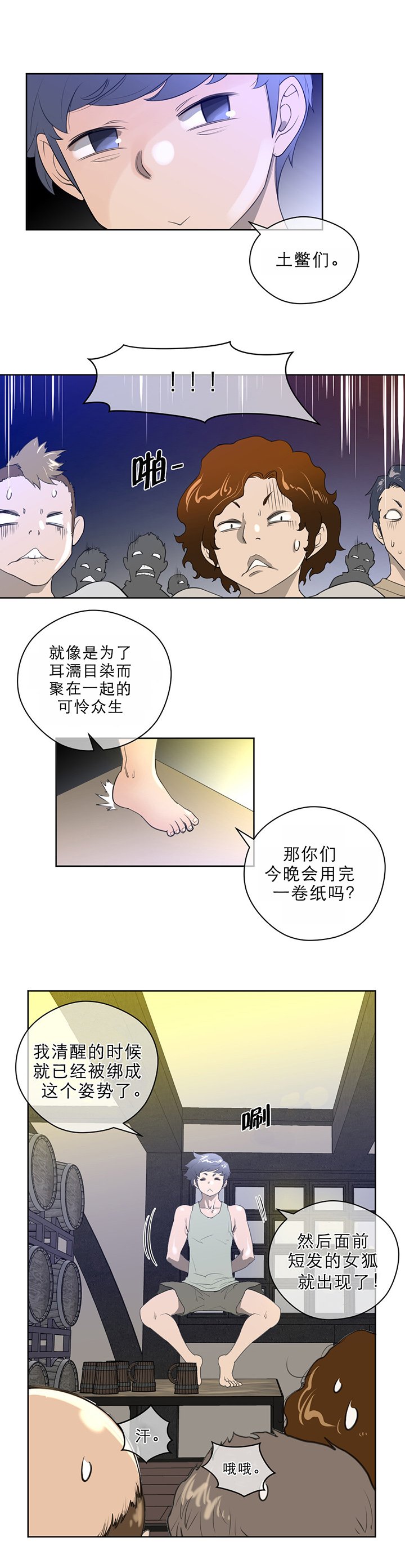 第10章：别动队