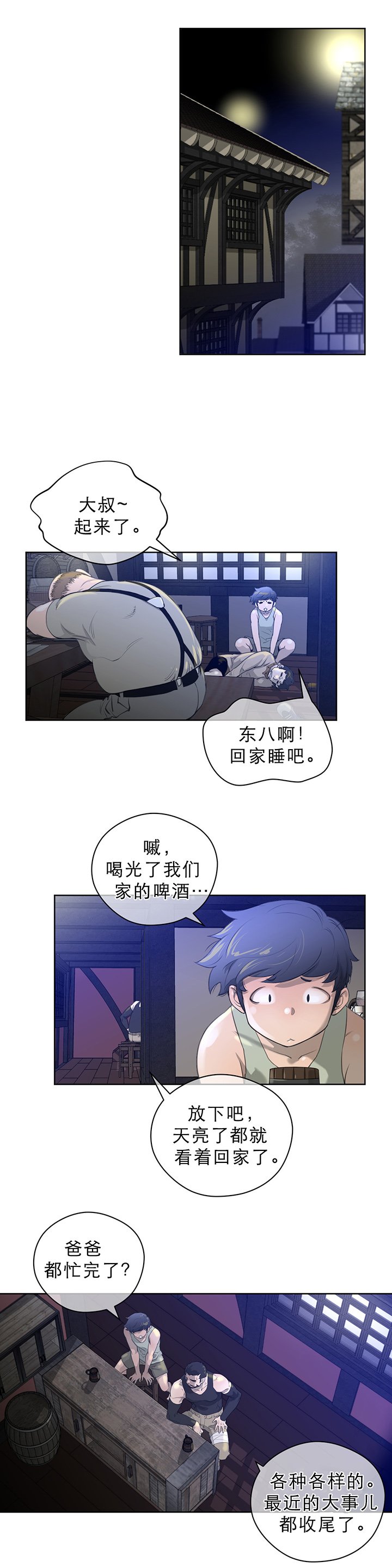 第10章：别动队