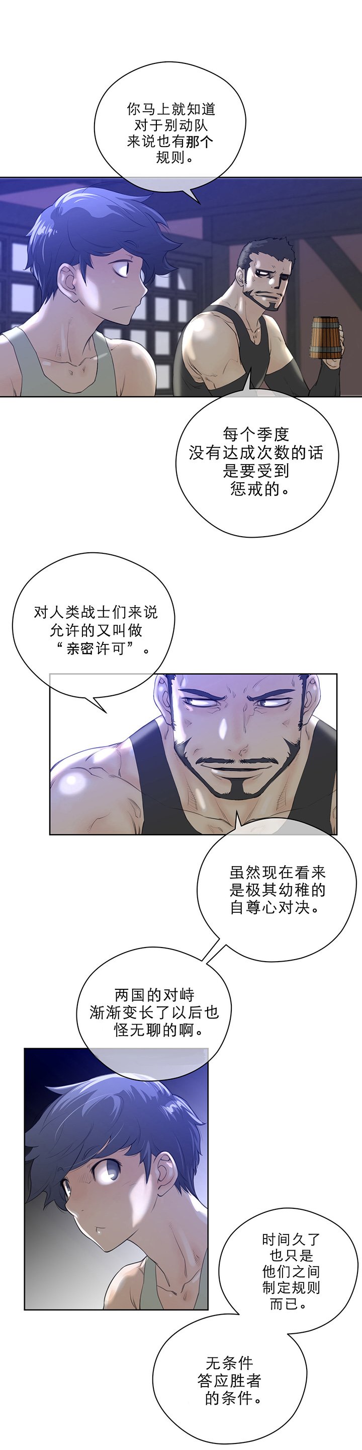 第10章：别动队