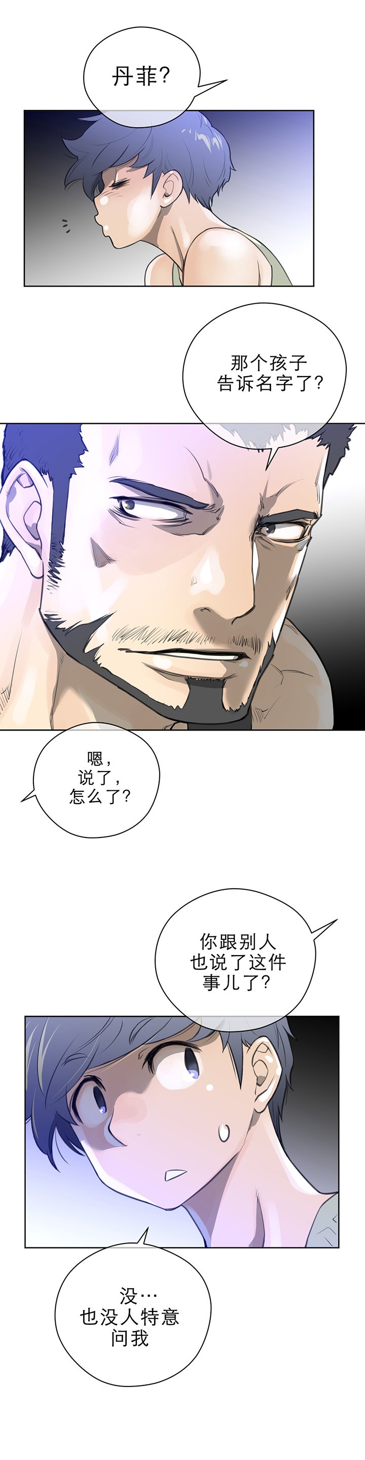 第10章：别动队