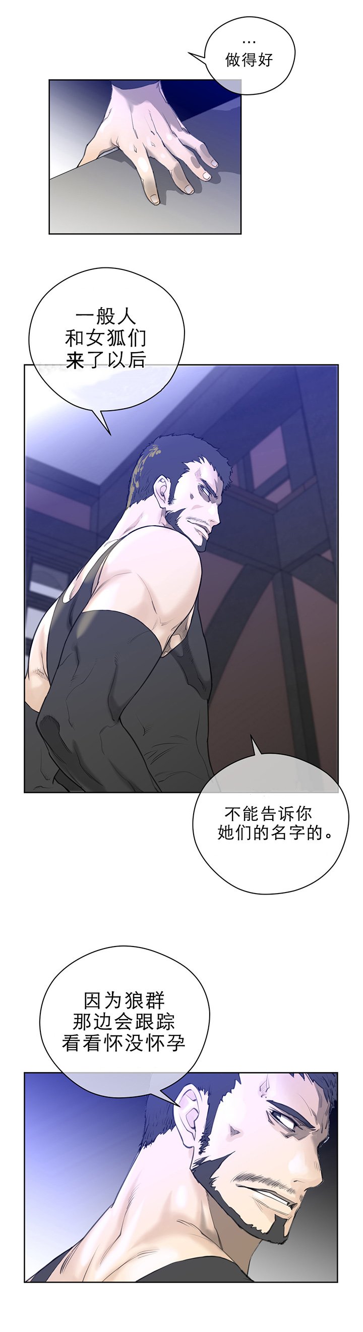 第10章：别动队