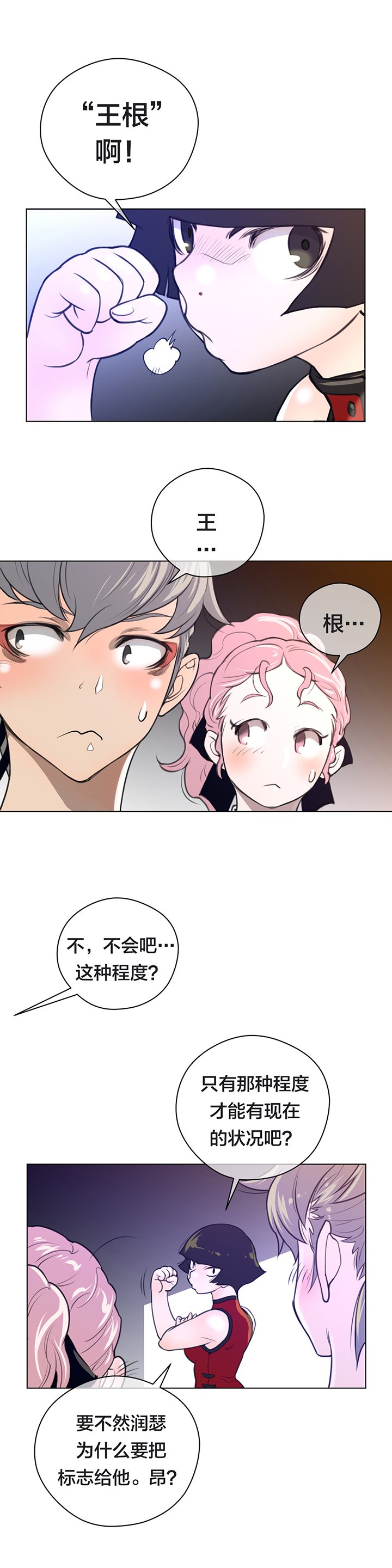 第14章：王者的资质
