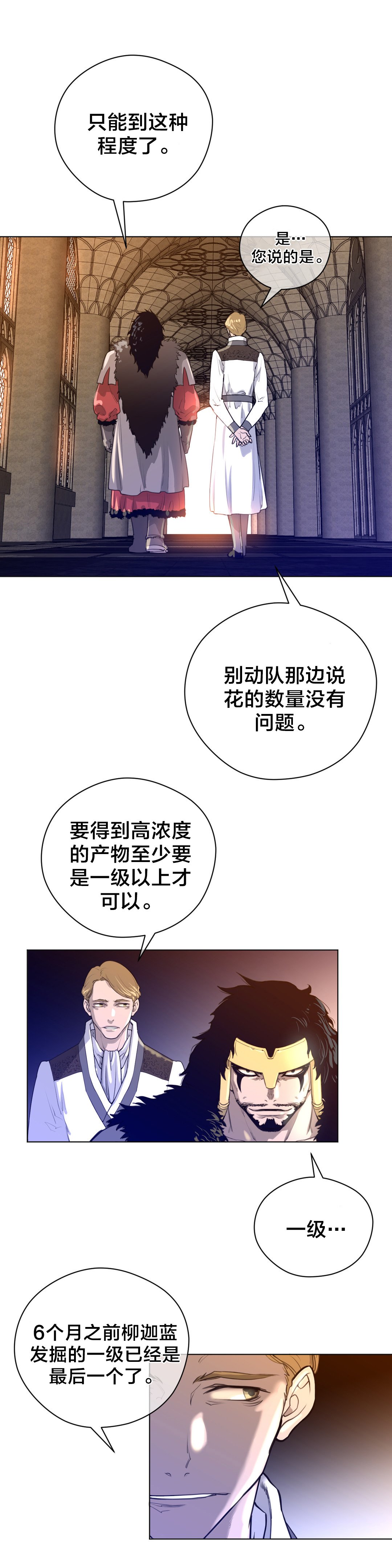第17章：蓝色的黄栌花