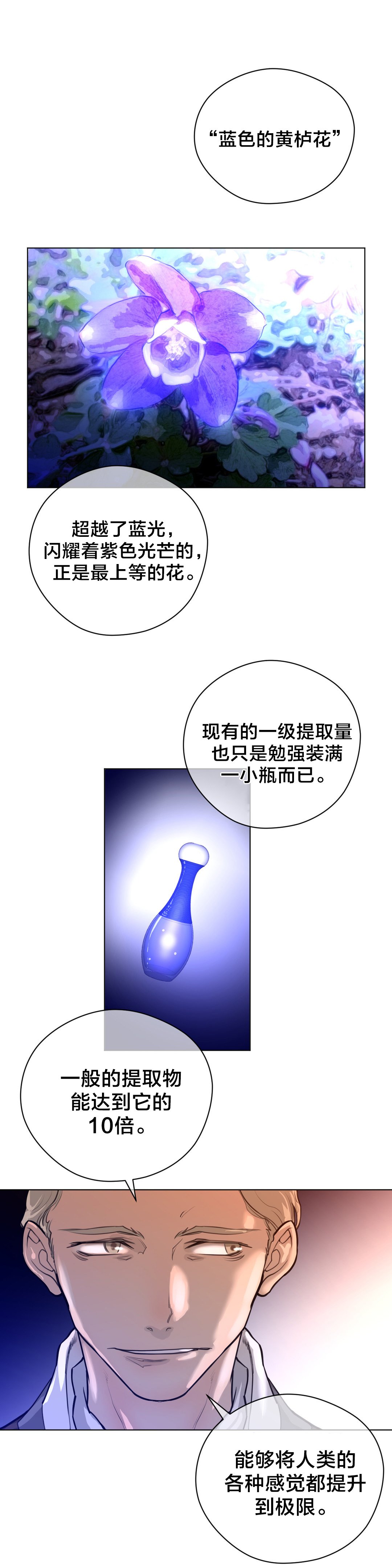 第17章：蓝色的黄栌花