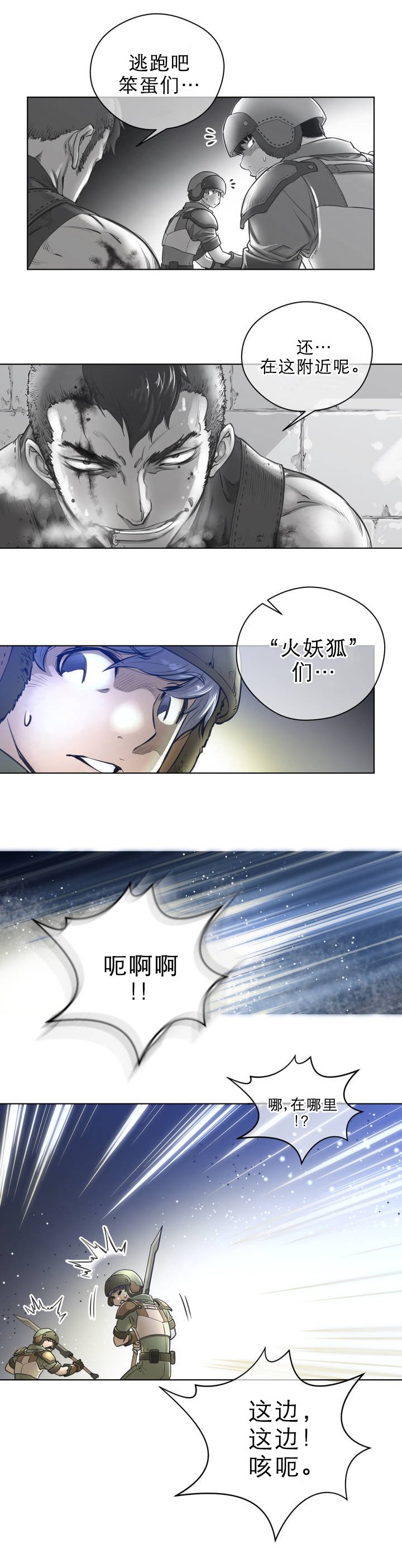 第2章：被俘