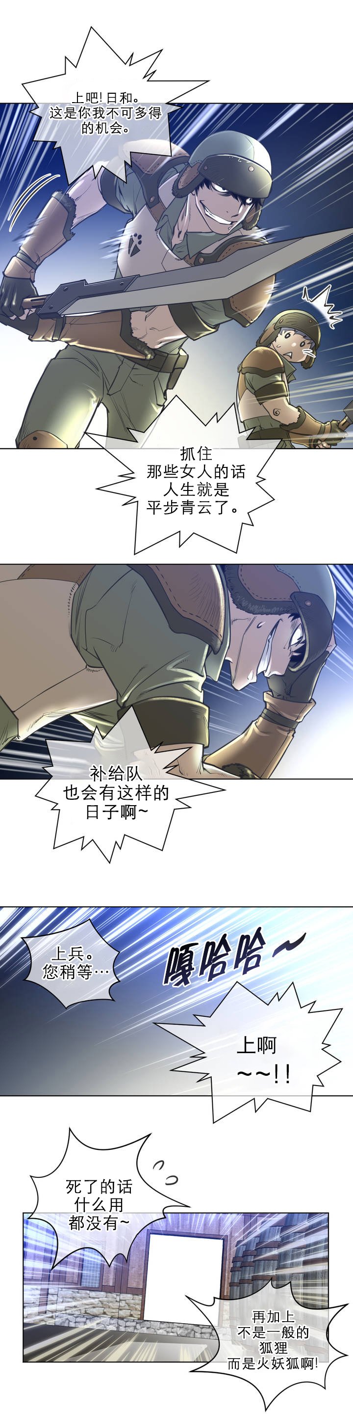 第2章：被俘